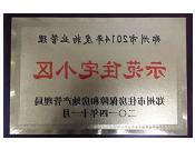 2014年11月，郑州壹号城邦被评为2014年度"郑州市物业管理示范住宅小区"称号。