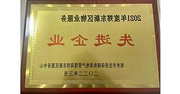 2022年3月，郑州·建业天筑荣获郑州市房管局授予的“2021年度郑东新区物业服务先进企业”称号